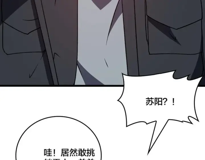 《开局兼任黑龙boss，我无敌了》第17话 传说级技能卷轴图75