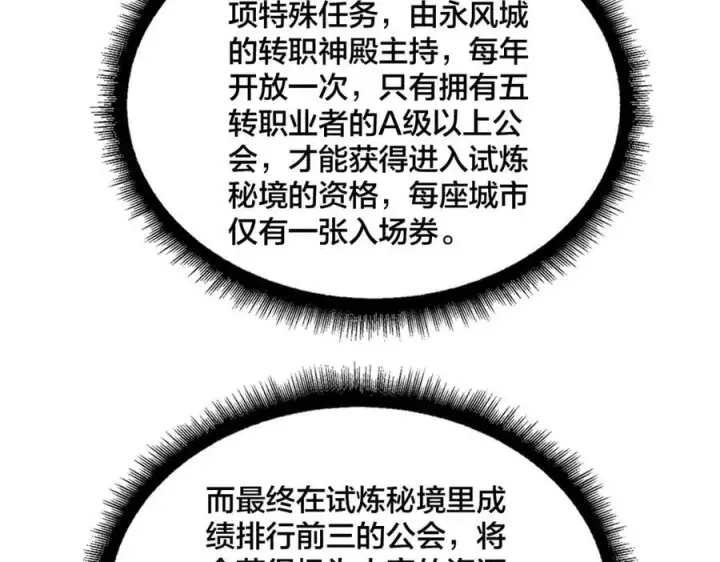 《开局兼任黑龙boss，我无敌了》第17话 传说级技能卷轴图8