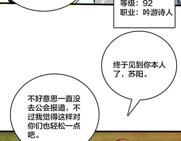 《开局兼任黑龙boss，我无敌了》第17话 传说级技能卷轴图80