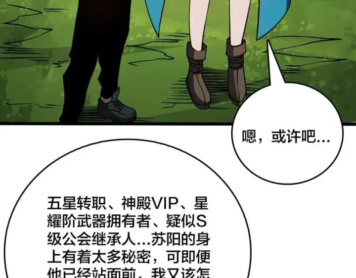 《开局兼任黑龙boss，我无敌了》第17话 传说级技能卷轴图82