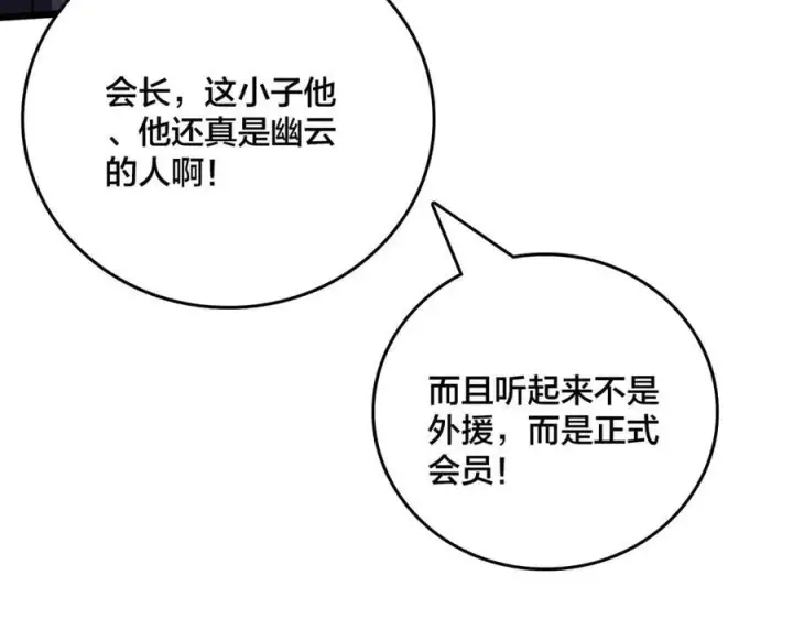 《开局兼任黑龙boss，我无敌了》第17话 传说级技能卷轴图88