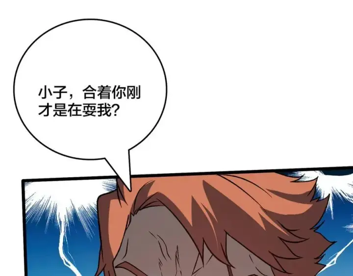 《开局兼任黑龙boss，我无敌了》第17话 传说级技能卷轴图90