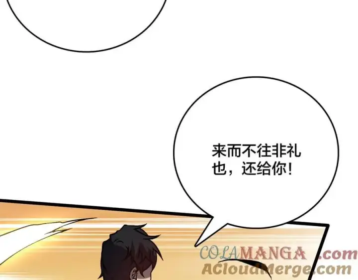 《开局兼任黑龙boss，我无敌了》第17话 传说级技能卷轴图97
