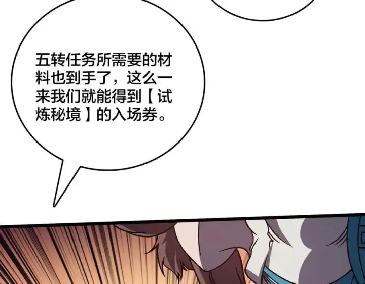 《开局兼任黑龙boss，我无敌了》第18话 幽云的青睐图100