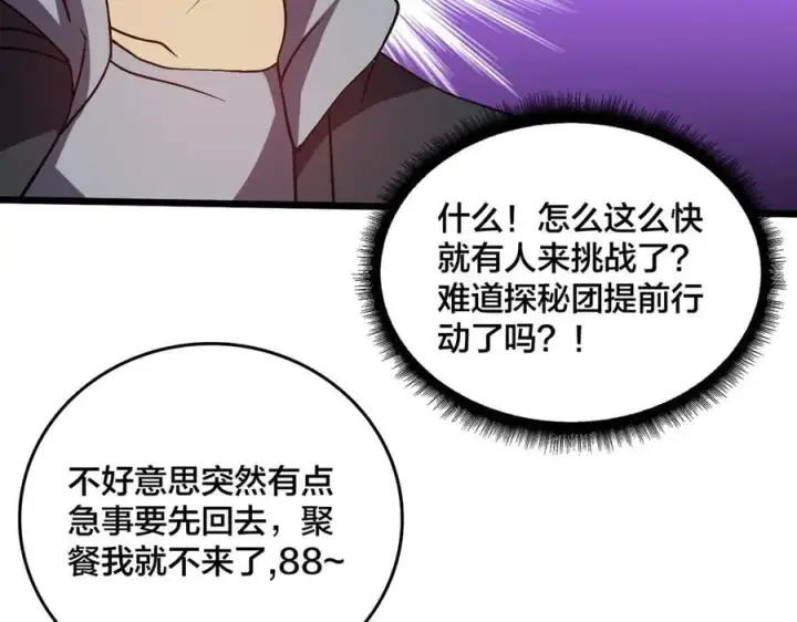 《开局兼任黑龙boss，我无敌了》第18话 幽云的青睐图106