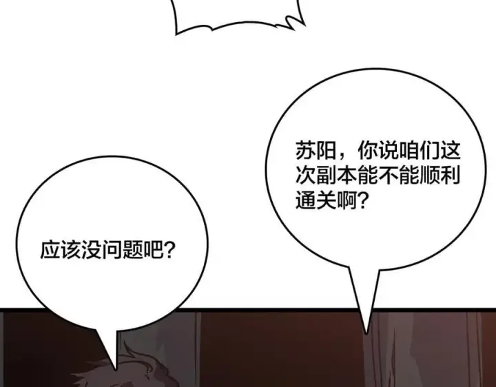 《开局兼任黑龙boss，我无敌了》第18话 幽云的青睐图22