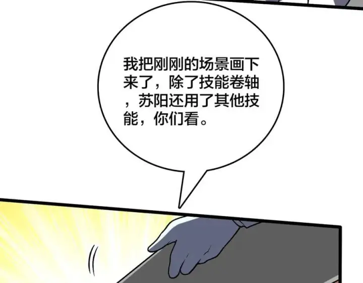 《开局兼任黑龙boss，我无敌了》第18话 幽云的青睐图3