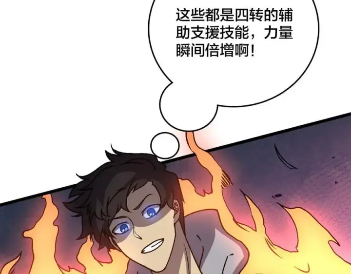 《开局兼任黑龙boss，我无敌了》第18话 幽云的青睐图46
