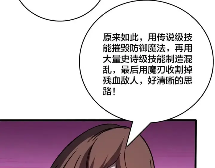 《开局兼任黑龙boss，我无敌了》第18话 幽云的青睐图7