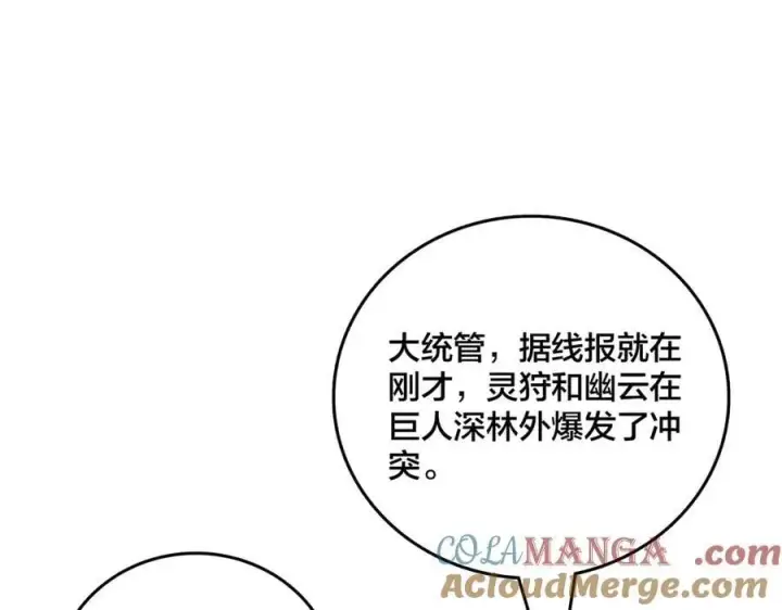 《开局兼任黑龙boss，我无敌了》第18话 幽云的青睐图73