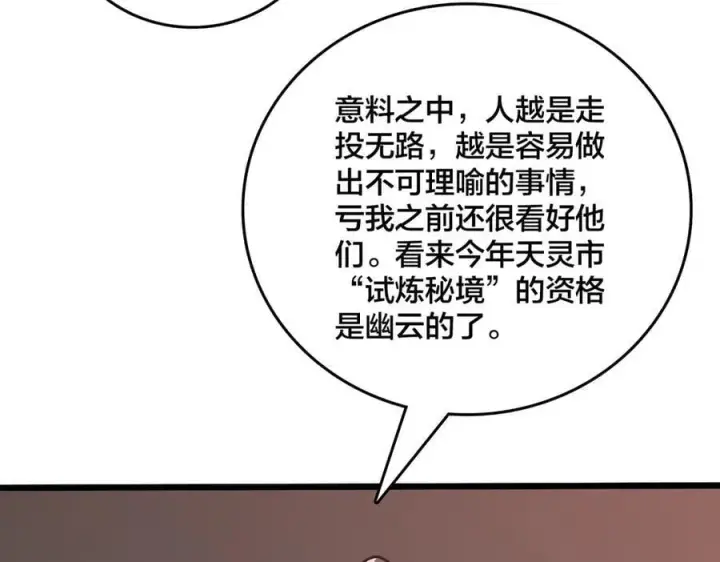 《开局兼任黑龙boss，我无敌了》第18话 幽云的青睐图76