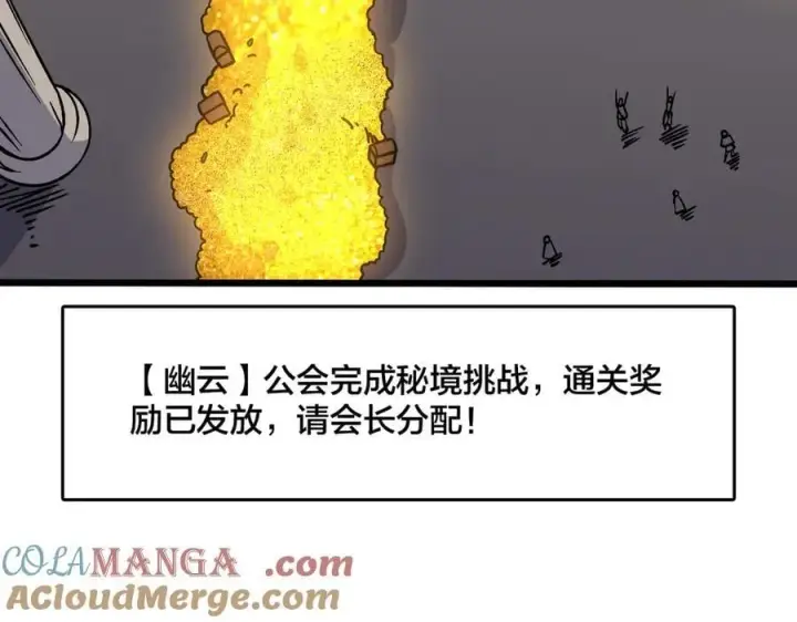 《开局兼任黑龙boss，我无敌了》第18话 幽云的青睐图89