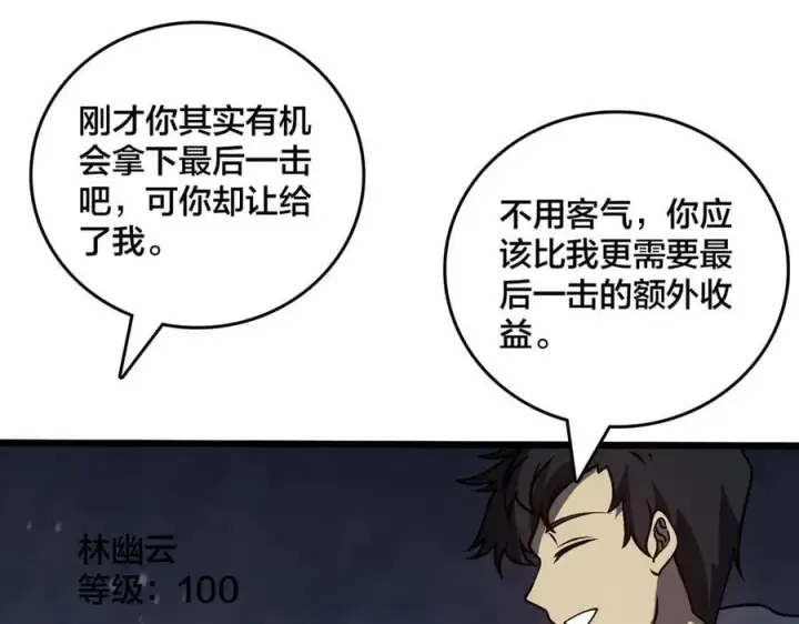 《开局兼任黑龙boss，我无敌了》第18话 幽云的青睐图91