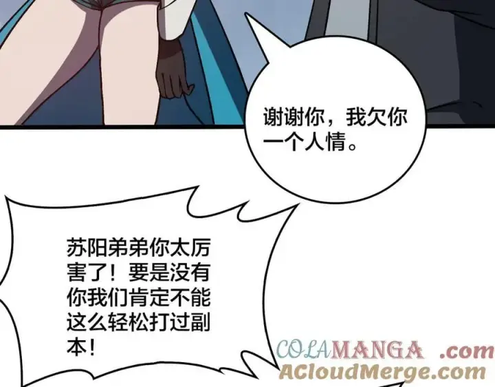 《开局兼任黑龙boss，我无敌了》第18话 幽云的青睐图93