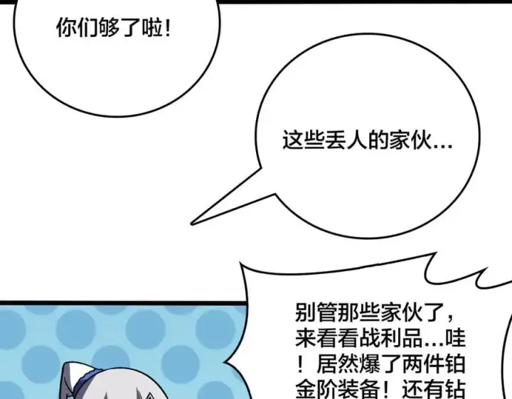 《开局兼任黑龙boss，我无敌了》第18话 幽云的青睐图96