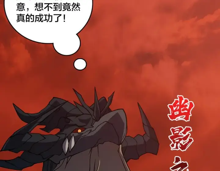 《开局兼任黑龙boss，我无敌了》第19话 精灵公主反水图104