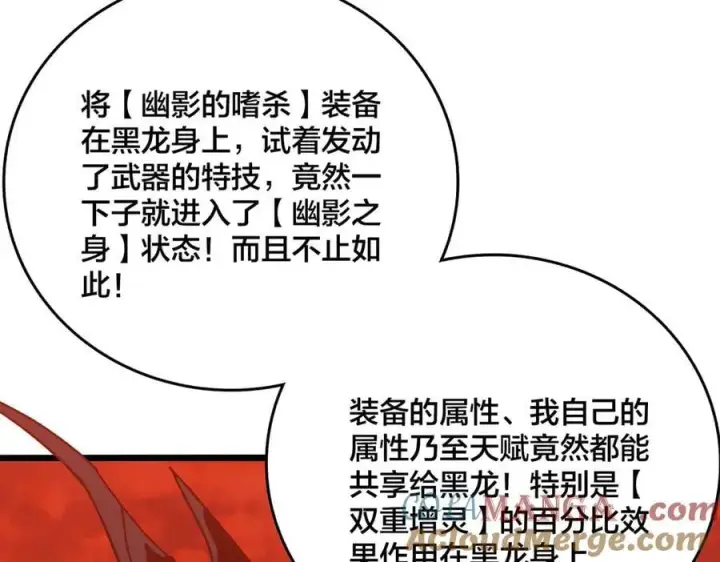 《开局兼任黑龙boss，我无敌了》第19话 精灵公主反水图109
