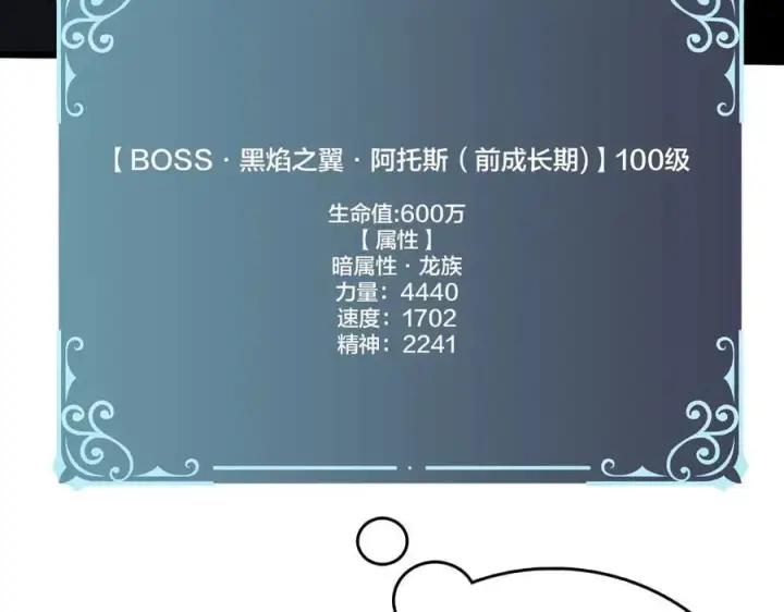 《开局兼任黑龙boss，我无敌了》第19话 精灵公主反水图112