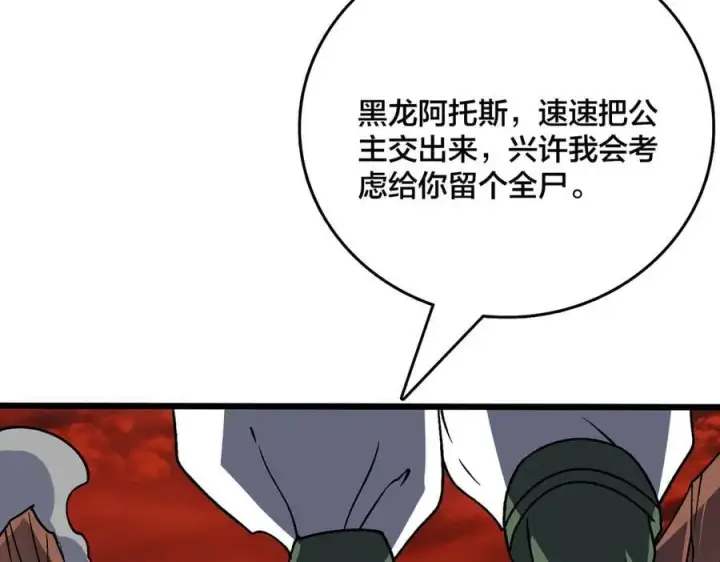 《开局兼任黑龙boss，我无敌了》第19话 精灵公主反水图116
