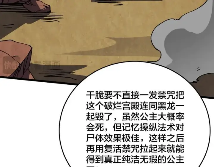 《开局兼任黑龙boss，我无敌了》第19话 精灵公主反水图119