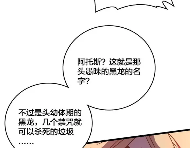 《开局兼任黑龙boss，我无敌了》第19话 精灵公主反水图12