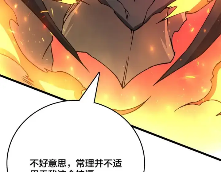 《开局兼任黑龙boss，我无敌了》第19话 精灵公主反水图138