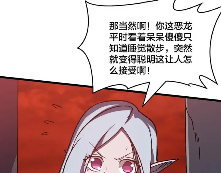 《开局兼任黑龙boss，我无敌了》第19话 精灵公主反水图39