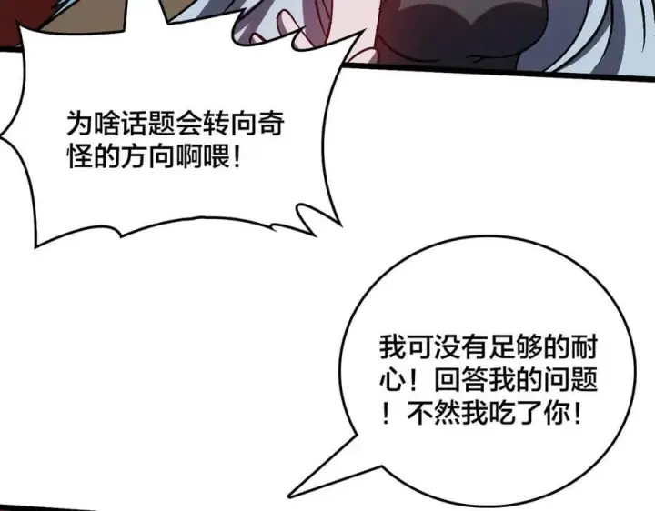 《开局兼任黑龙boss，我无敌了》第19话 精灵公主反水图44