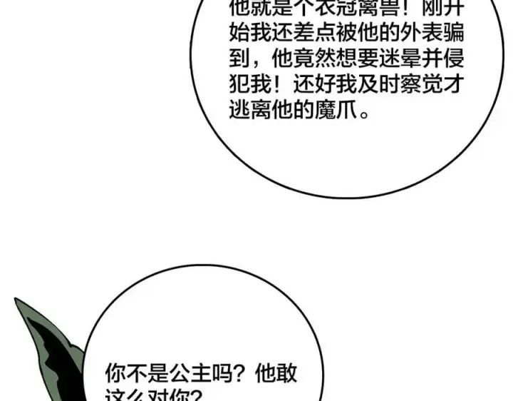 《开局兼任黑龙boss，我无敌了》第19话 精灵公主反水图62