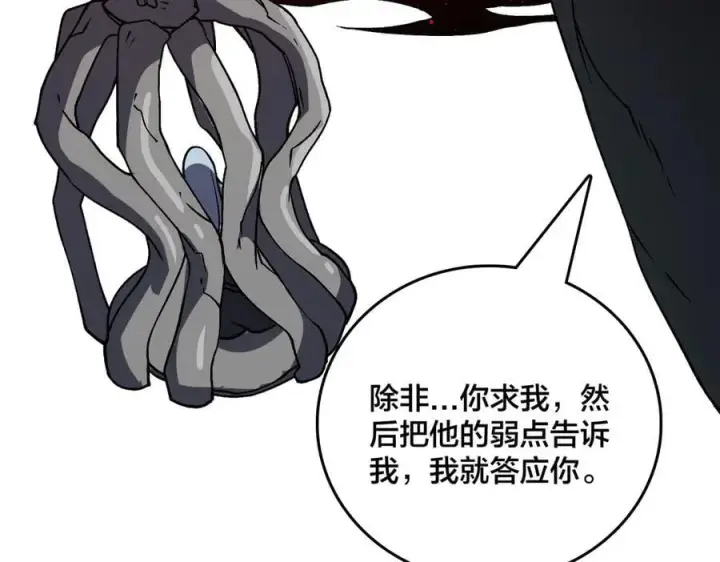 《开局兼任黑龙boss，我无敌了》第19话 精灵公主反水图71