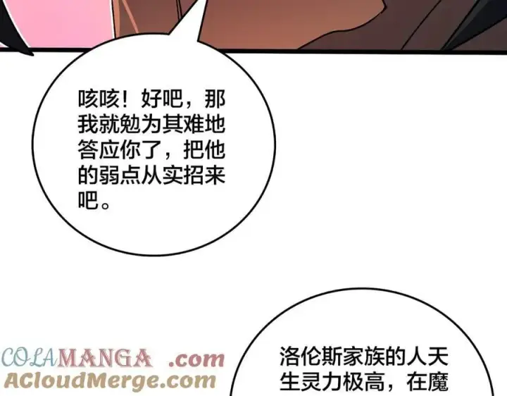 《开局兼任黑龙boss，我无敌了》第19话 精灵公主反水图77