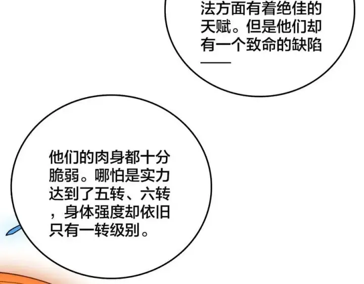 《开局兼任黑龙boss，我无敌了》第19话 精灵公主反水图78