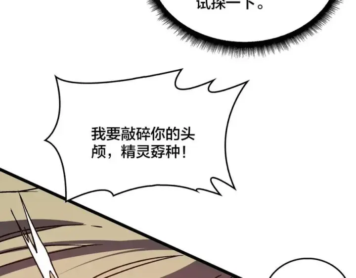 《开局兼任黑龙boss，我无敌了》第19话 精灵公主反水图8