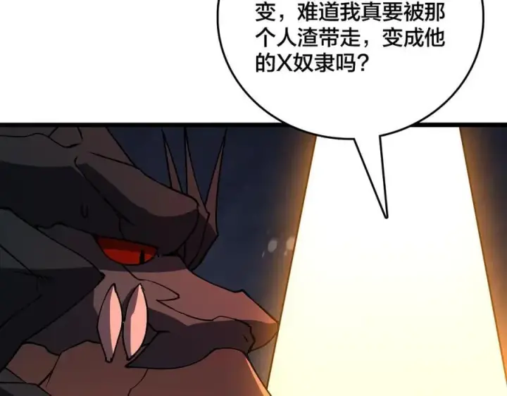 《开局兼任黑龙boss，我无敌了》第19话 精灵公主反水图88