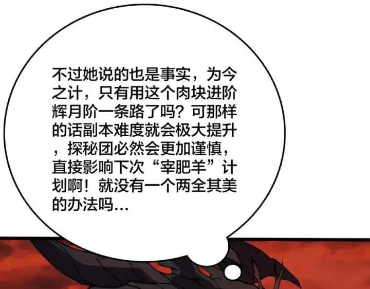 《开局兼任黑龙boss，我无敌了》第19话 精灵公主反水图91