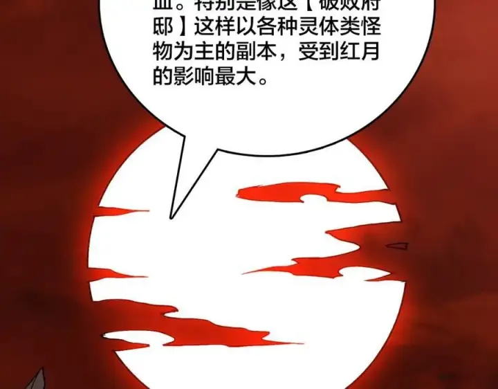 《开局兼任黑龙boss，我无敌了》第20话 红月之夜图102