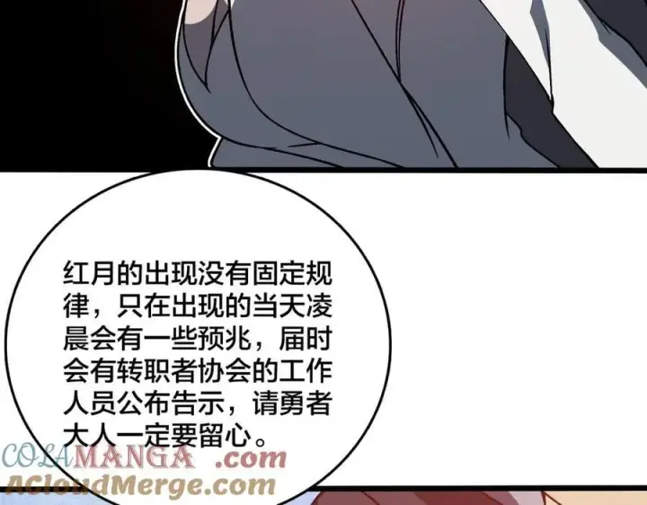 《开局兼任黑龙boss，我无敌了》第20话 红月之夜图105