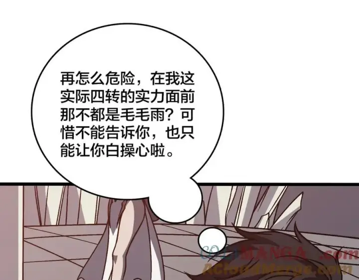 《开局兼任黑龙boss，我无敌了》第20话 红月之夜图109