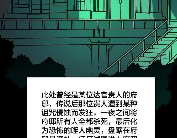 《开局兼任黑龙boss，我无敌了》第20话 红月之夜图114
