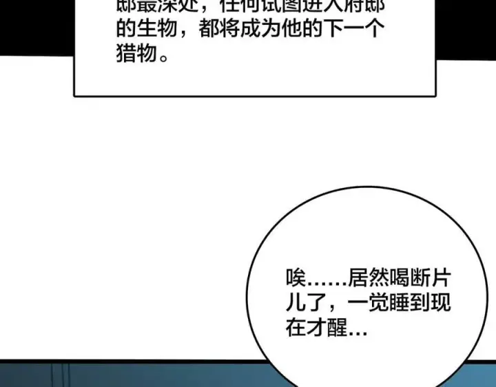 《开局兼任黑龙boss，我无敌了》第20话 红月之夜图115