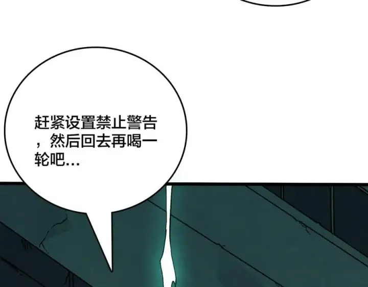 《开局兼任黑龙boss，我无敌了》第20话 红月之夜图120