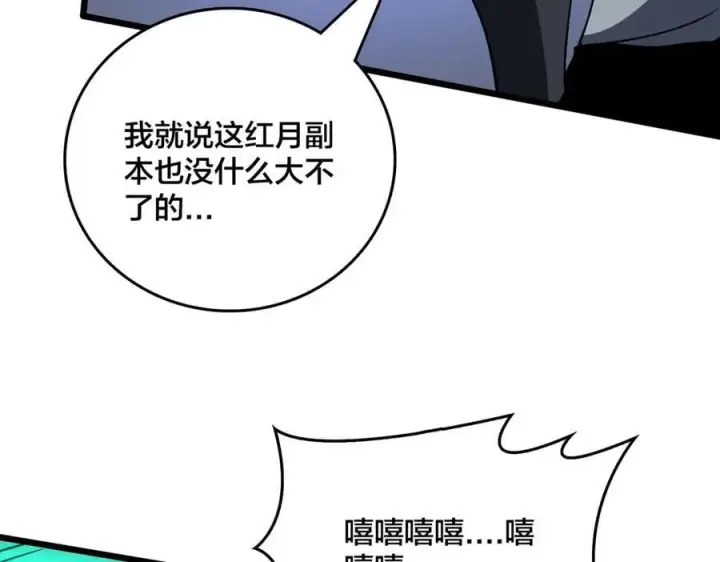 《开局兼任黑龙boss，我无敌了》第20话 红月之夜图132