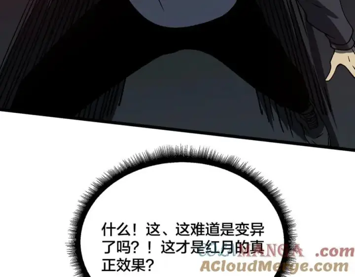 《开局兼任黑龙boss，我无敌了》第20话 红月之夜图141