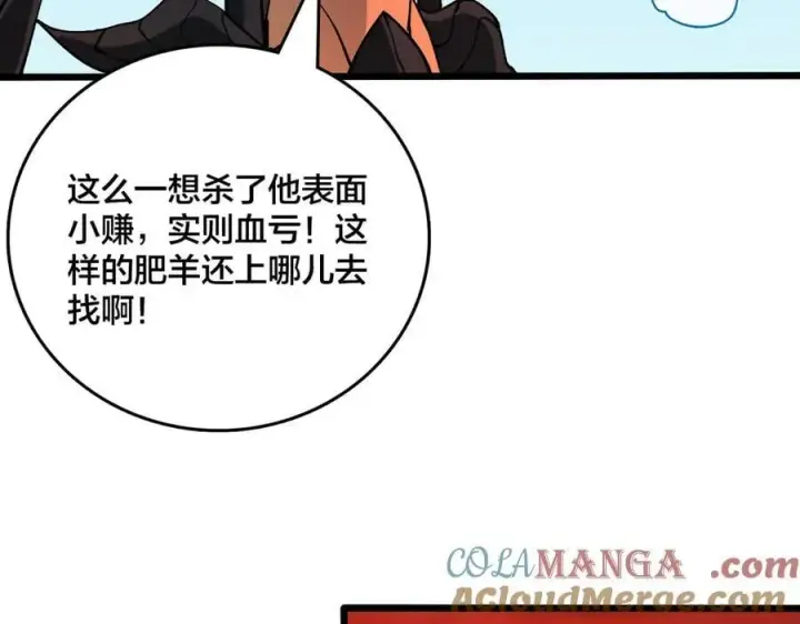 《开局兼任黑龙boss，我无敌了》第20话 红月之夜图21