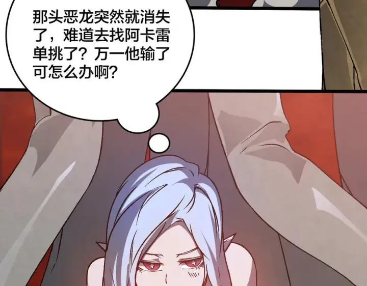 《开局兼任黑龙boss，我无敌了》第20话 红月之夜图23