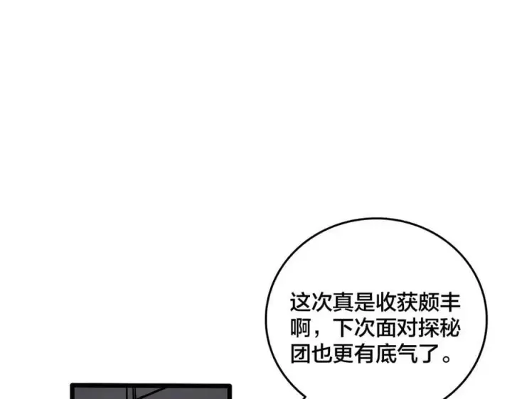 《开局兼任黑龙boss，我无敌了》第20话 红月之夜图60