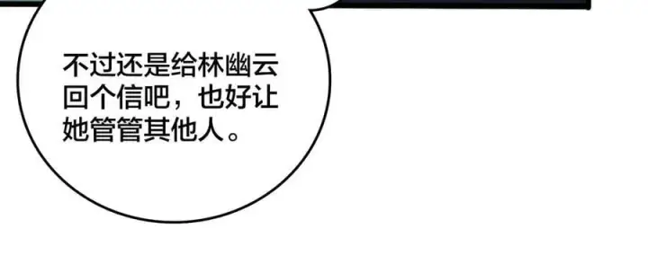 《开局兼任黑龙boss，我无敌了》第20话 红月之夜图72