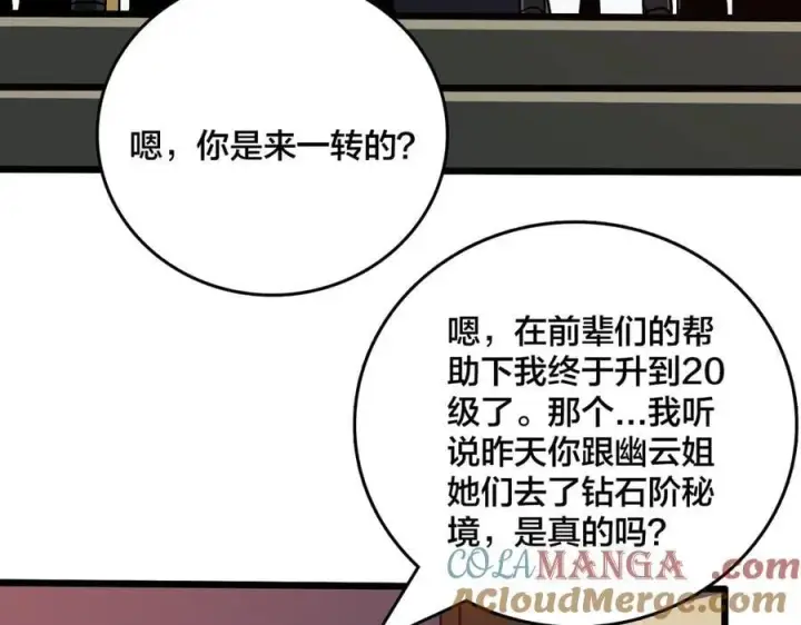 《开局兼任黑龙boss，我无敌了》第20话 红月之夜图81