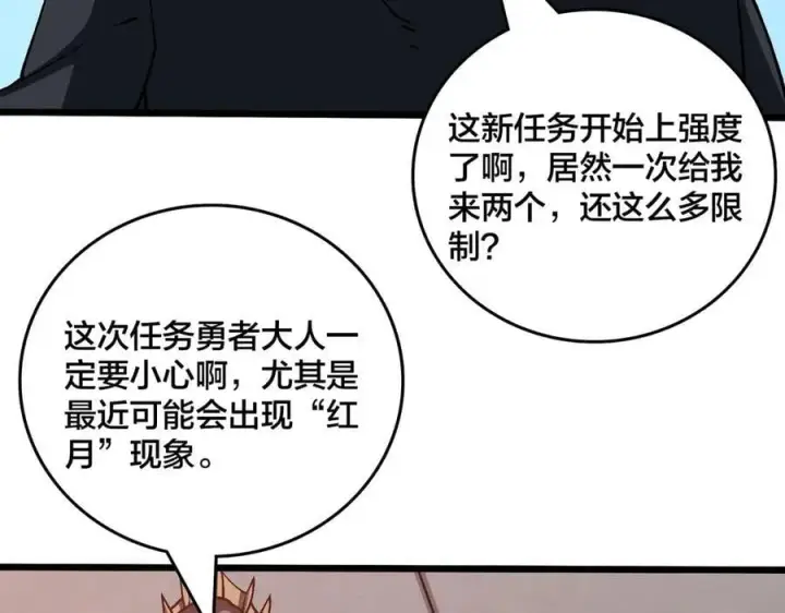《开局兼任黑龙boss，我无敌了》第20话 红月之夜图99