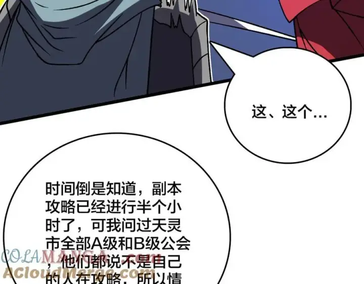 《开局兼任黑龙boss，我无敌了》第21话 幽月灵狼图101